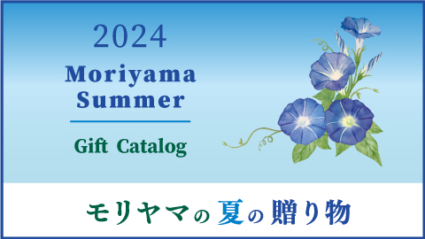 守山乳業の夏ギフト　販売開始します！