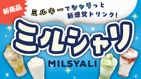 守山乳業の夏ギフト　販売開始します！