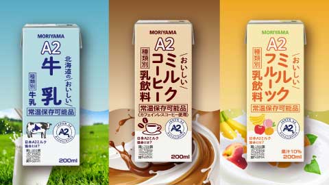 守山乳業A２ミルクシリーズ