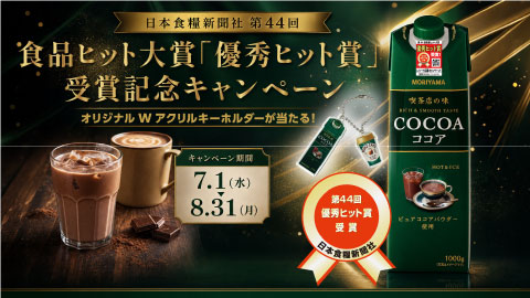 受賞記念キャンペーン
