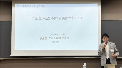 「日本フードサービス学会 第30回年次大会」