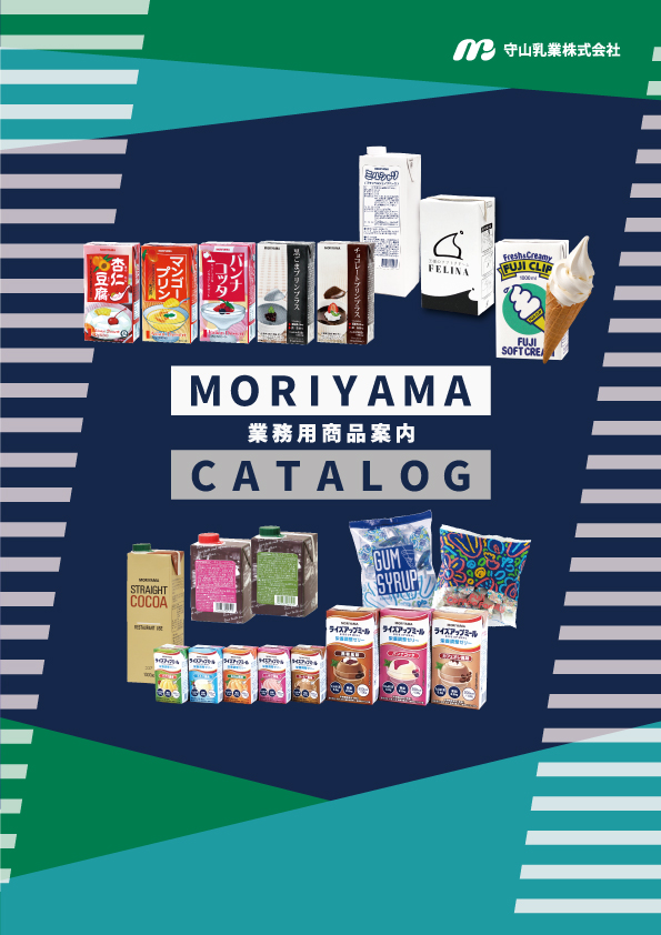 2025業務用カタログ