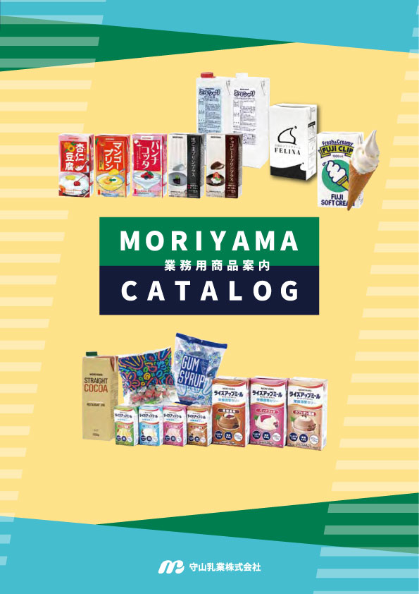 2026業務用カタログ