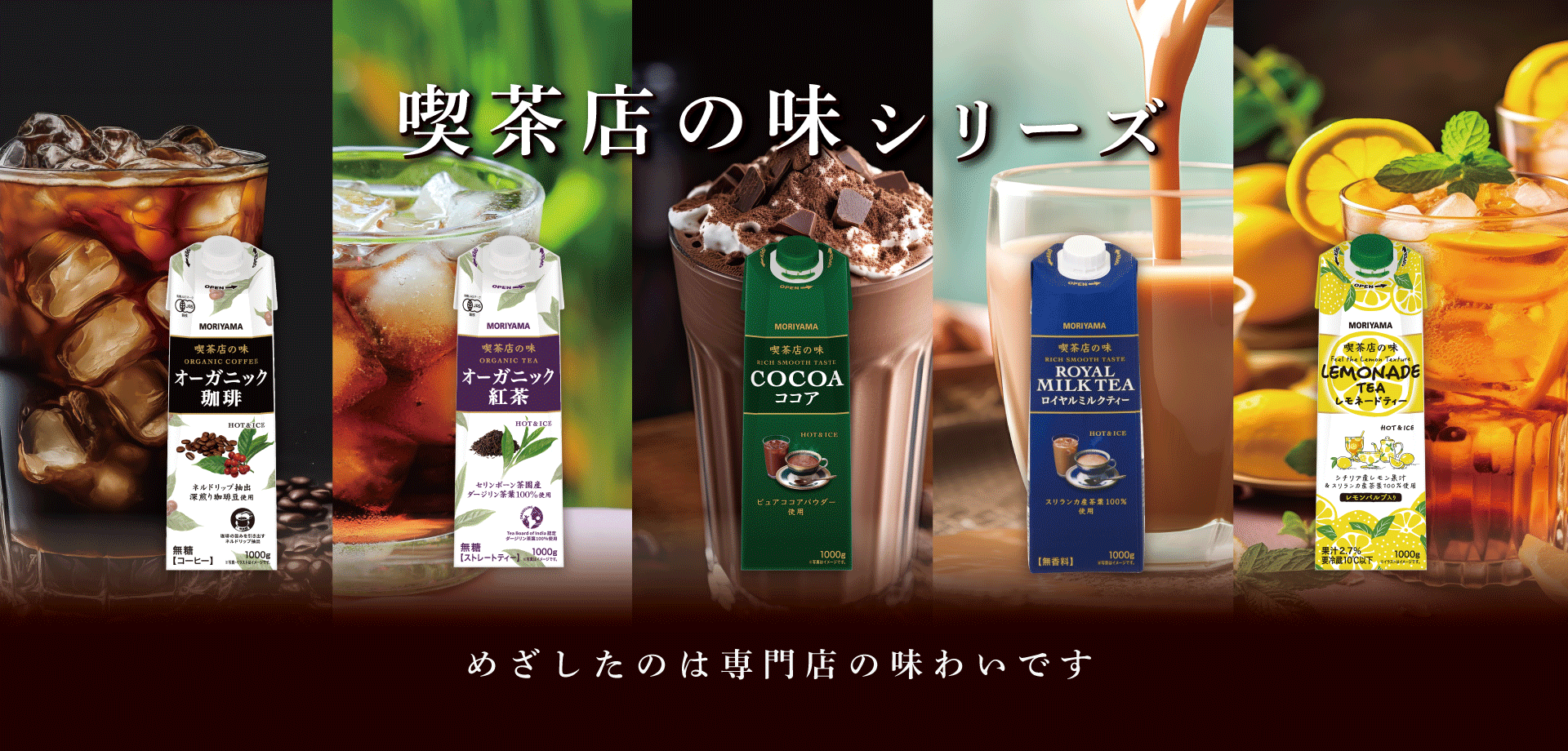 喫茶店の味25周年