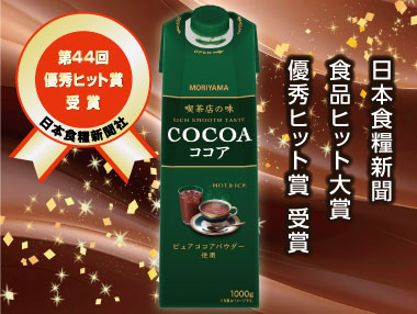 喫茶店の味日本食料新聞　食品ヒット大賞優秀ヒット賞受賞