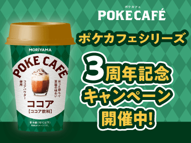 ポケカフェ2026３周年キャンペーン