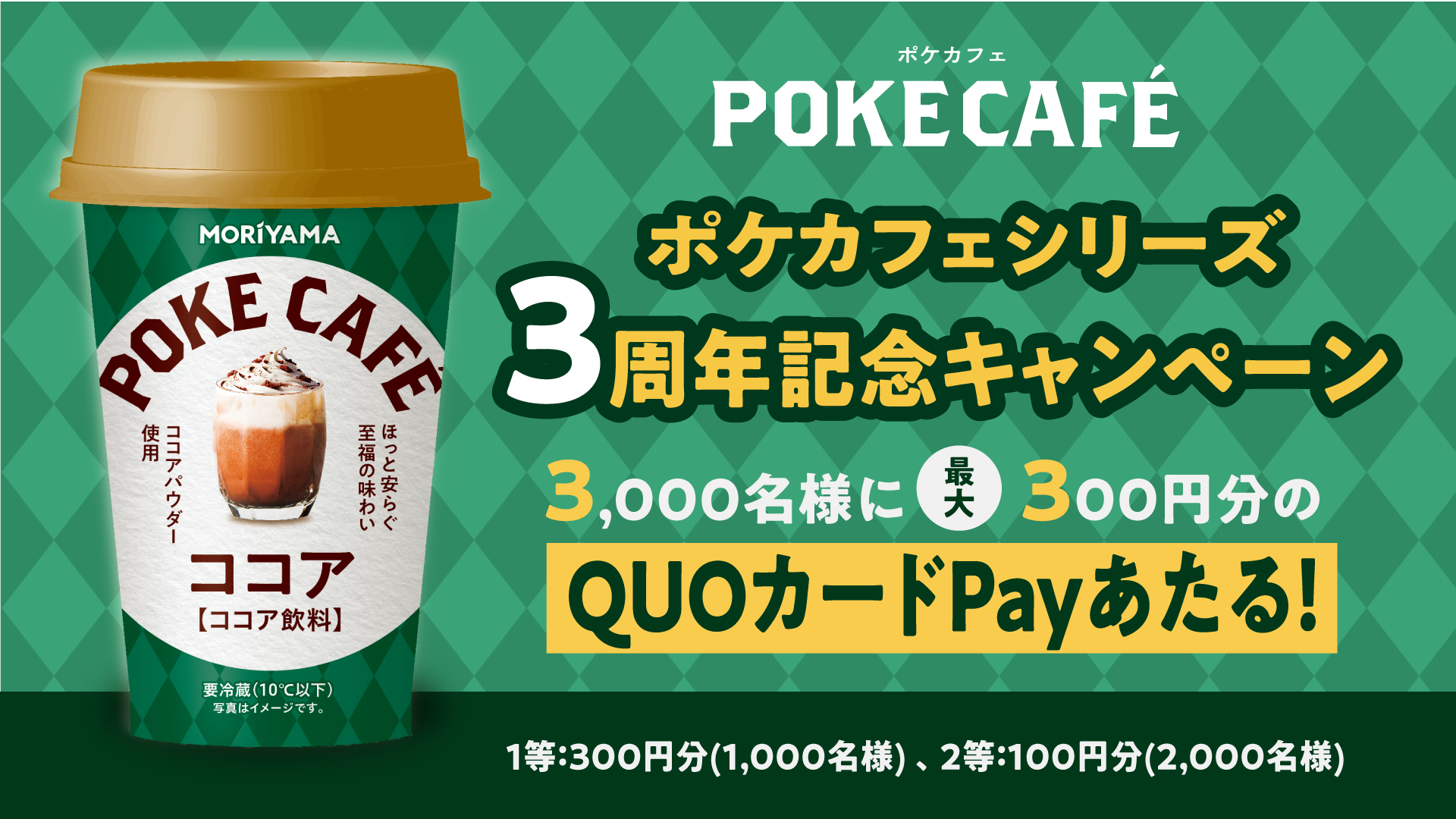 ポケカフェ３周年記念キャンペーン