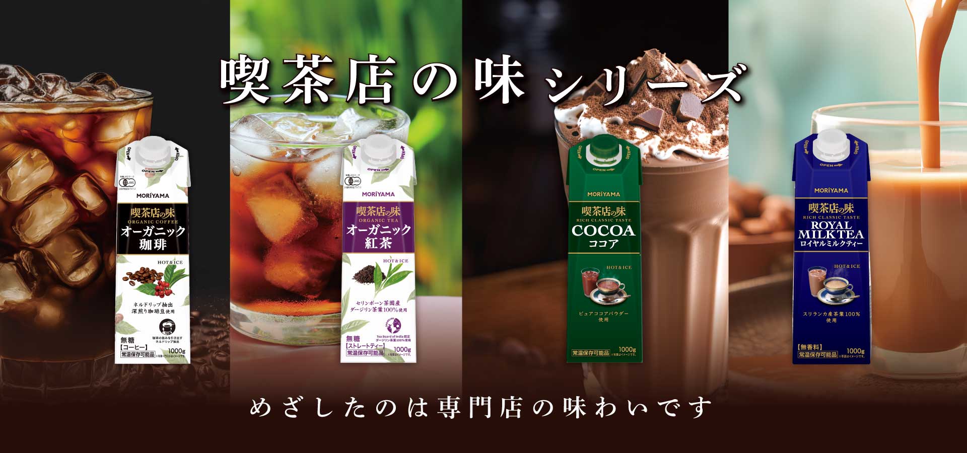 喫茶店の味シリーズ