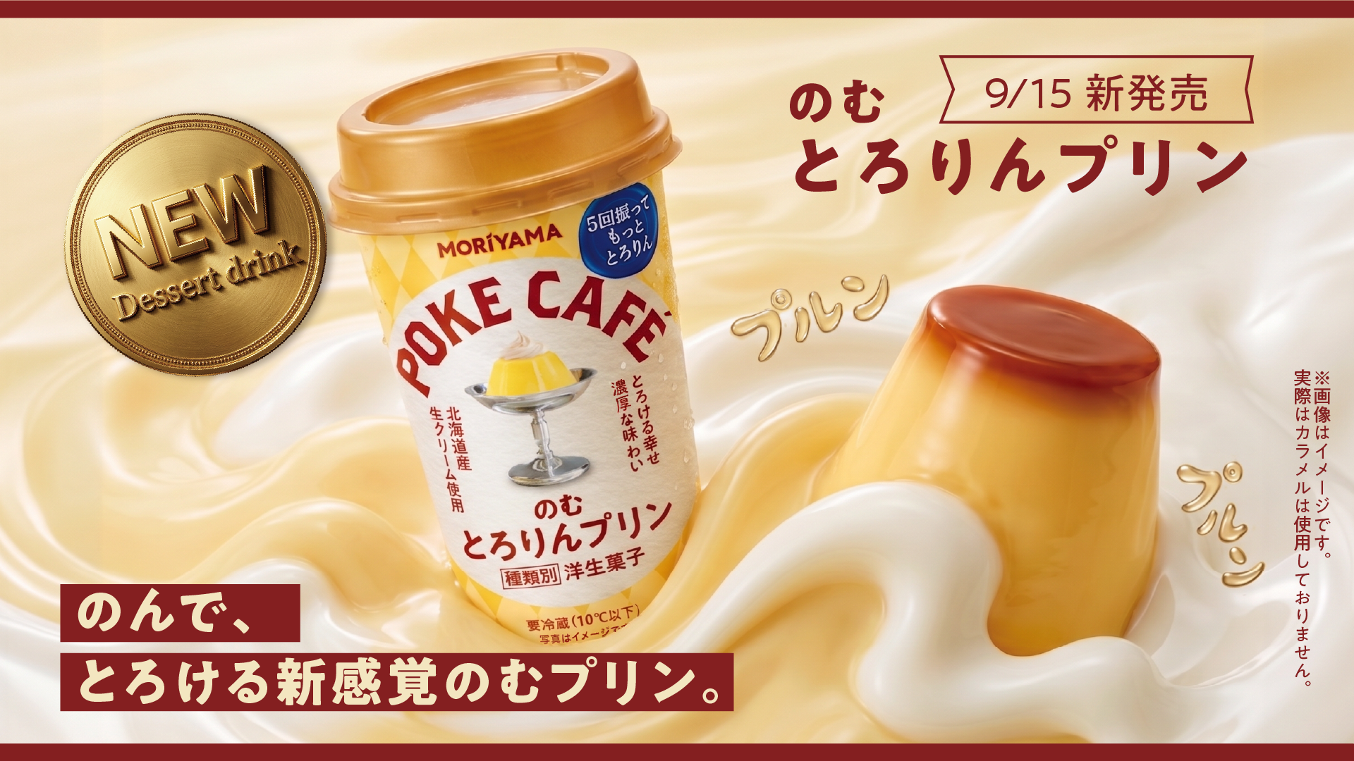 守山乳業　ポケカフェ