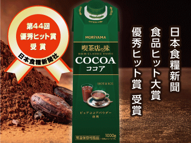 喫茶店の味日本食料新聞　食品ヒット大賞優秀ヒット賞受賞