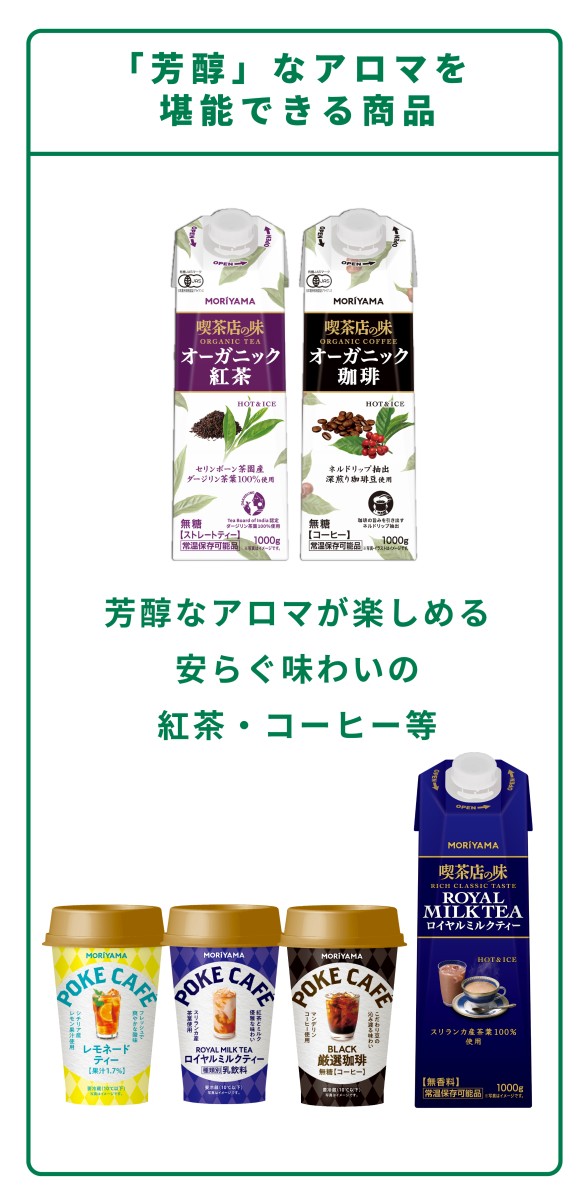 商品ができるまでのながれ　原料の調達・計量・抽出・調合・滅菌・各充填機へ・各包装機へ・お客様の元へ
