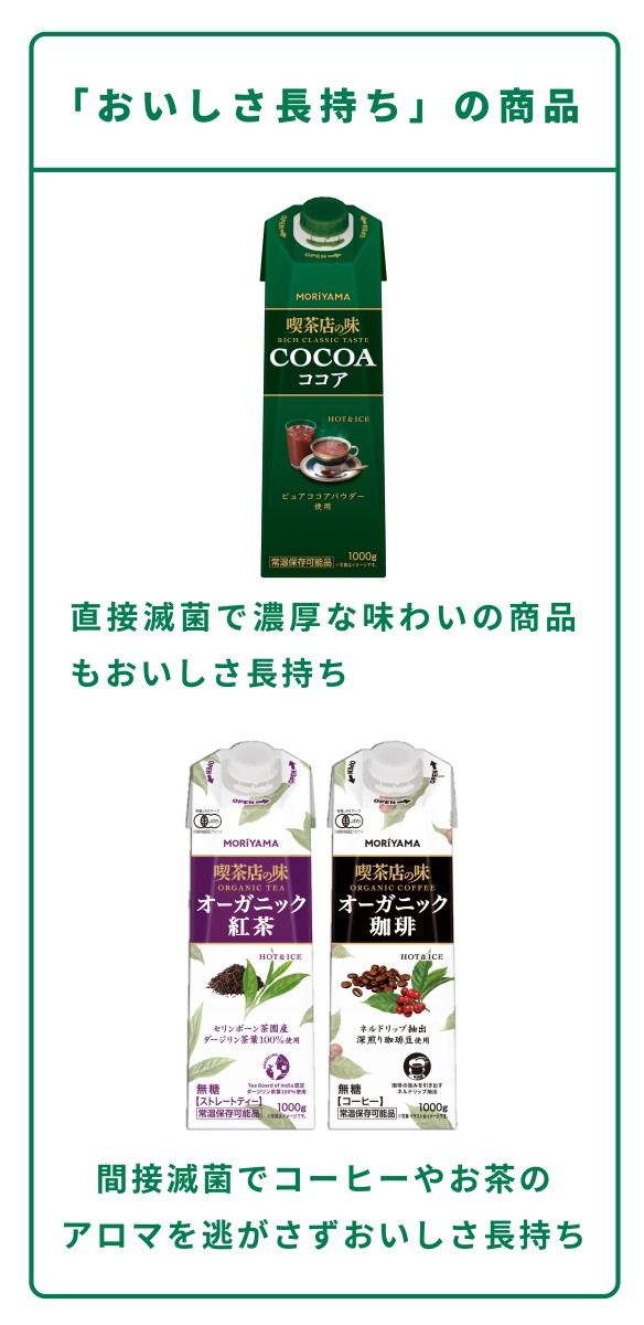「おいしさ長持ち」の商品