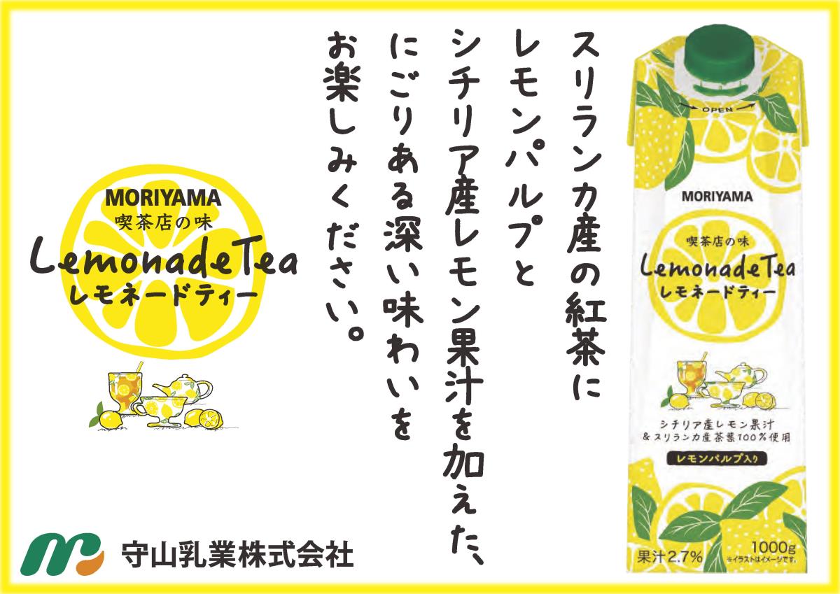 喫茶店の味レモネードティー1000g