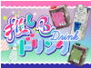 守山乳業推し色LP