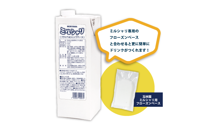 ミルシャリ(フローズン&シェイクベース)