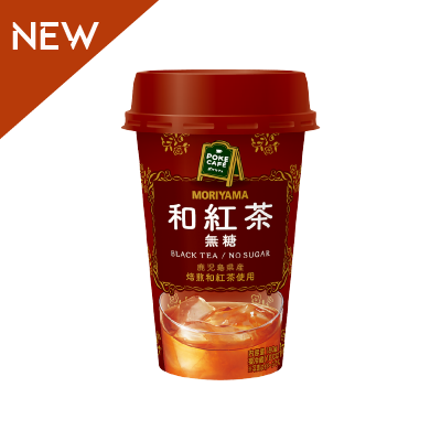 和紅茶