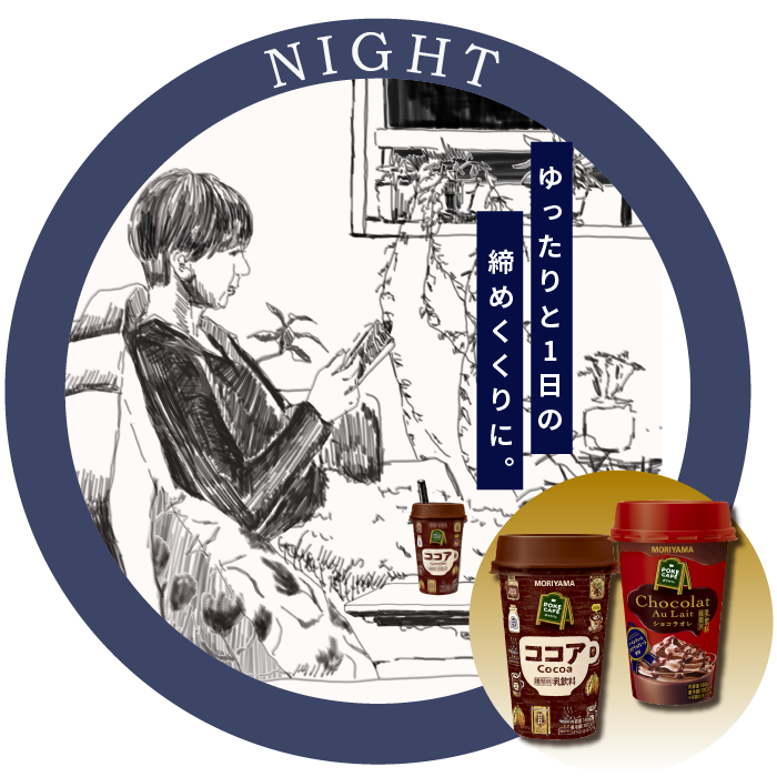 夜におすすめのポケカフェ