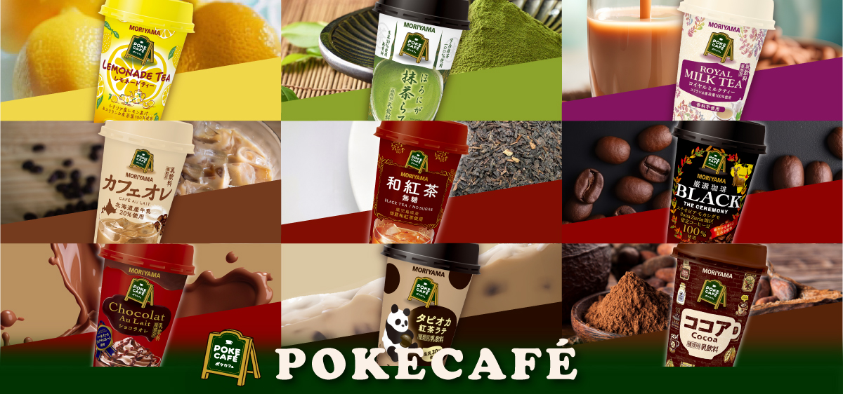 ポケカフェシリーズ