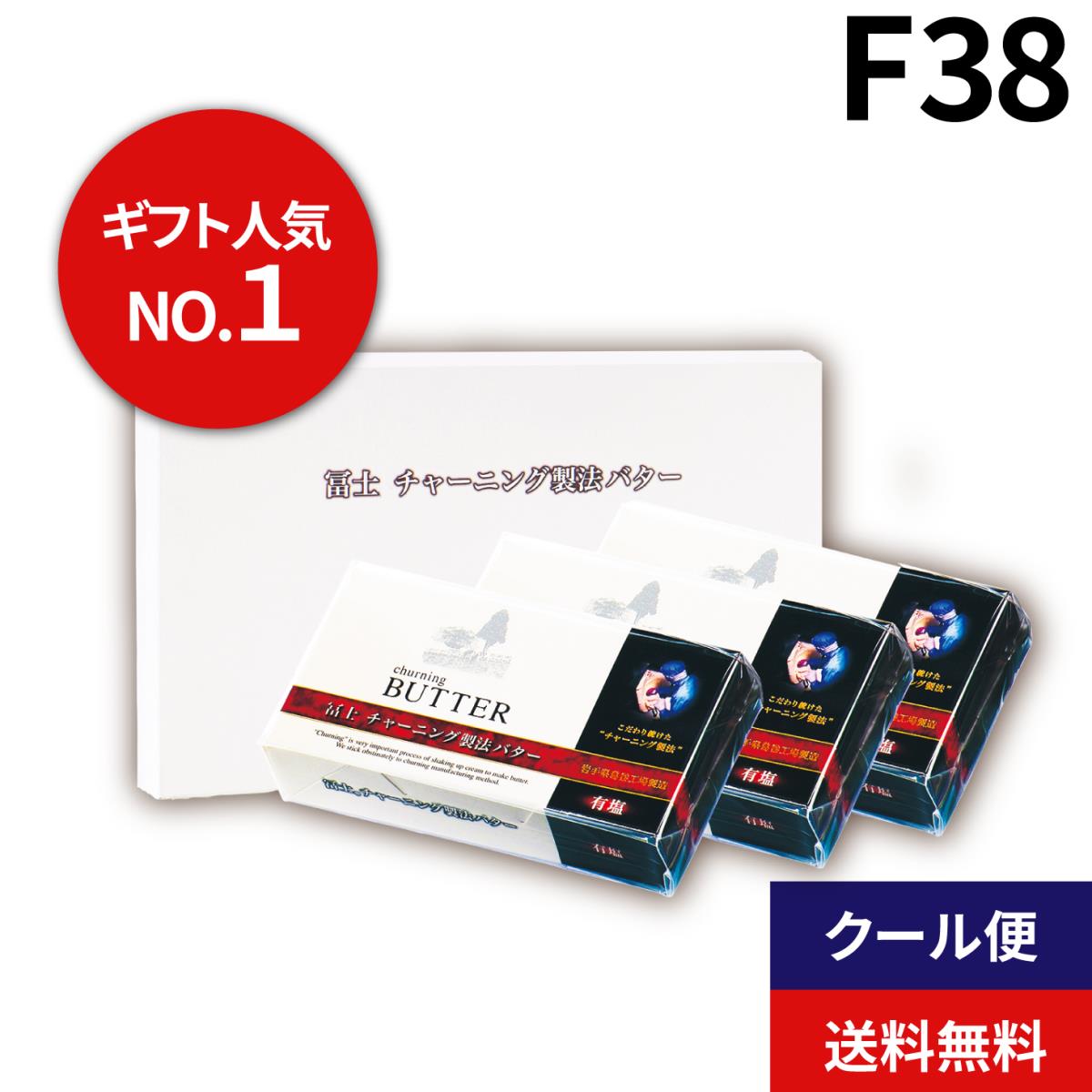 冨士チャーニング製法バター