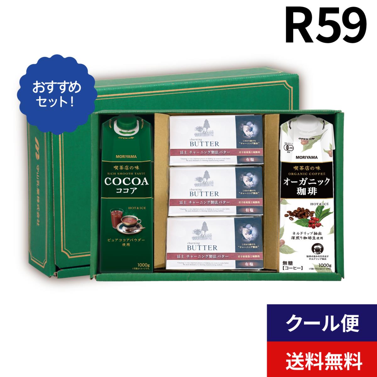 守山乳業バターとドリンクセット