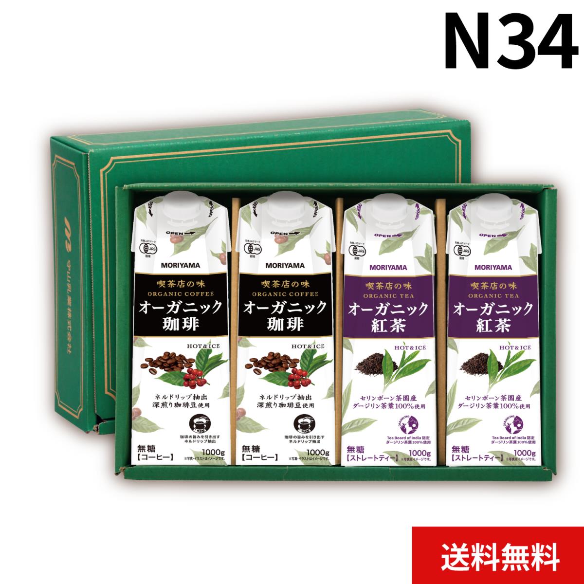喫茶店の味オーガニックセット
