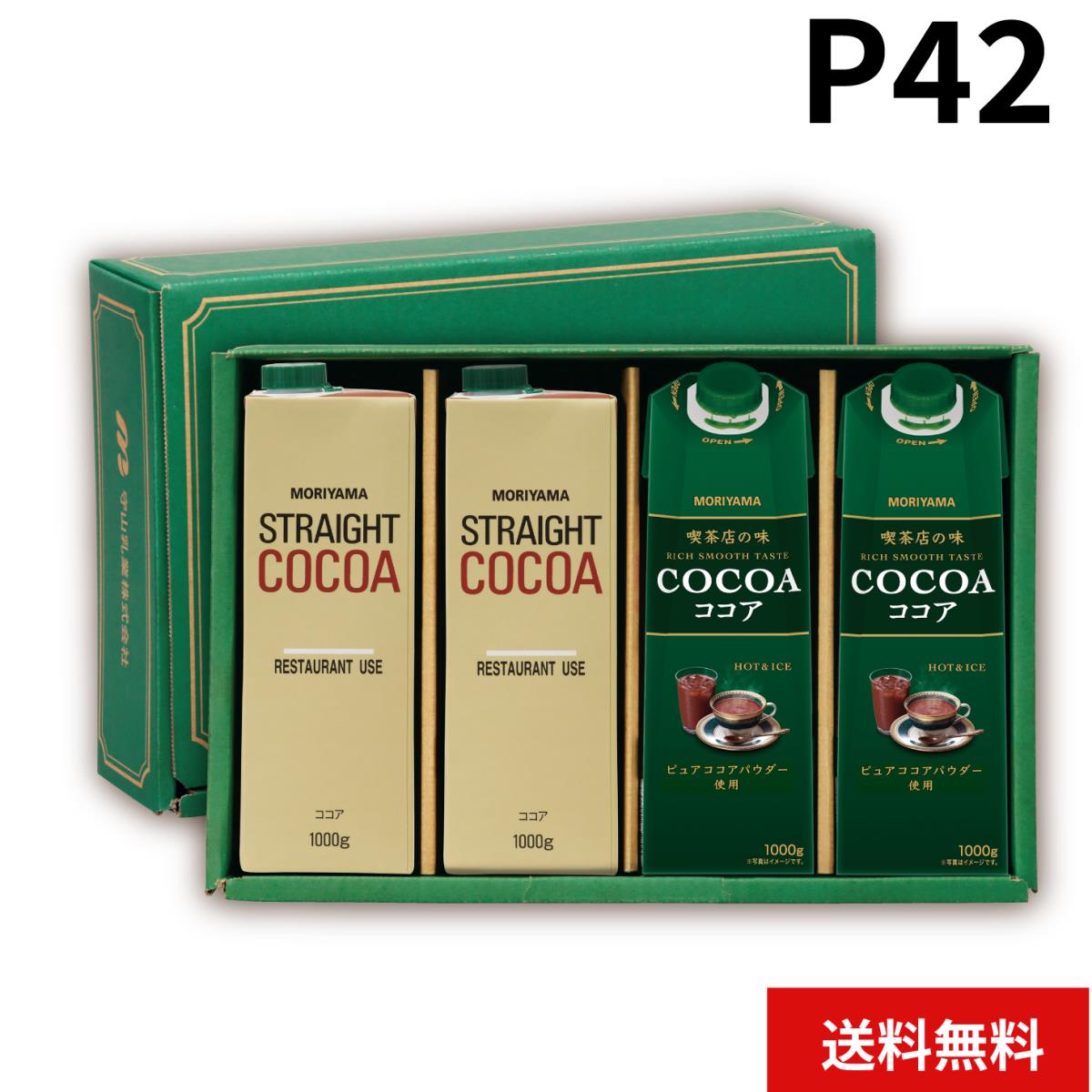 ココア飲み比べ ４本セット