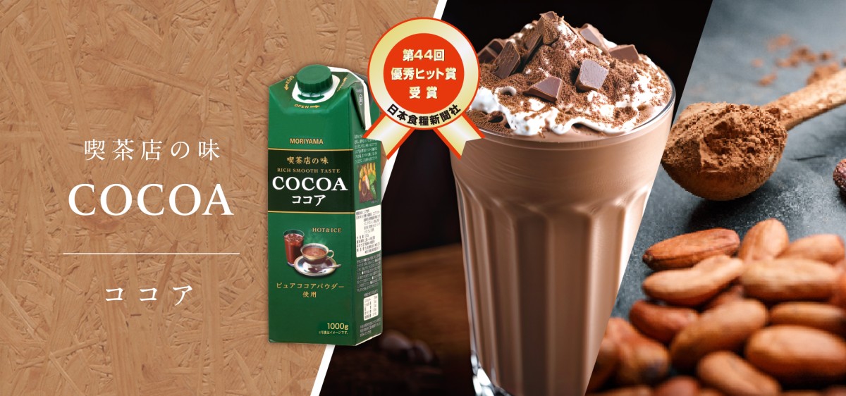 喫茶店の味ココア