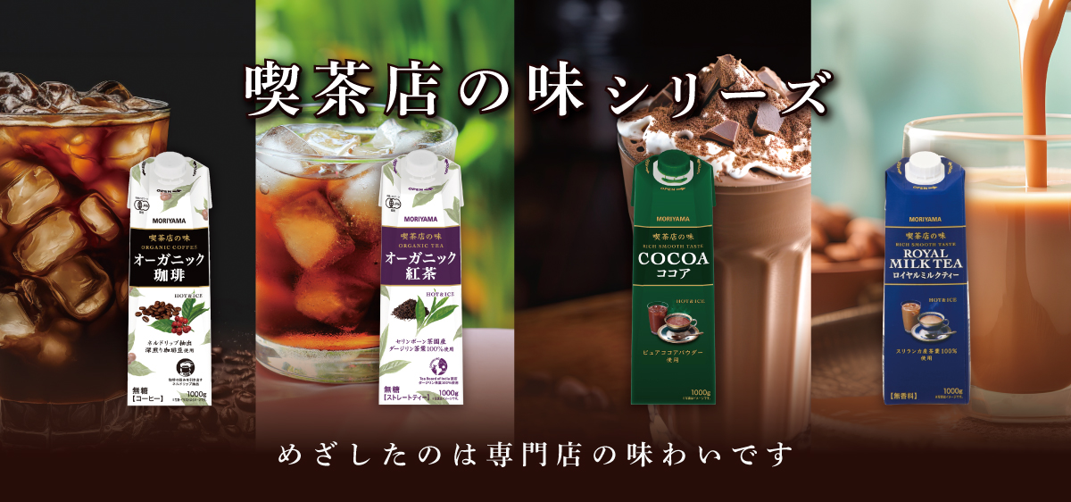 喫茶店の味シリーズ