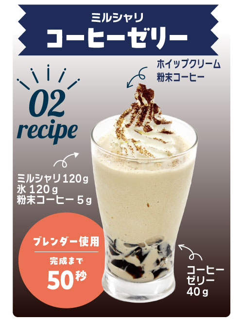 ミルシャリ コーヒーゼリー