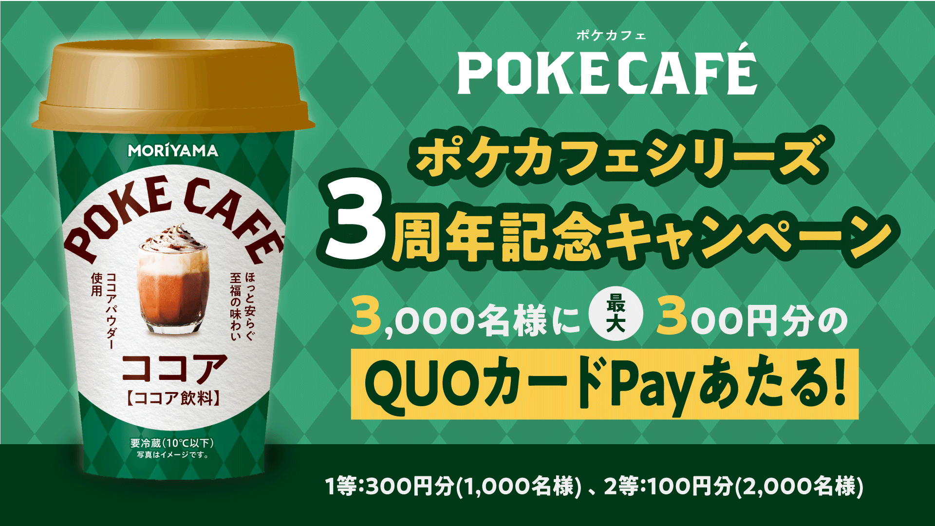 ポケカフェ３周年記念キャンペーン