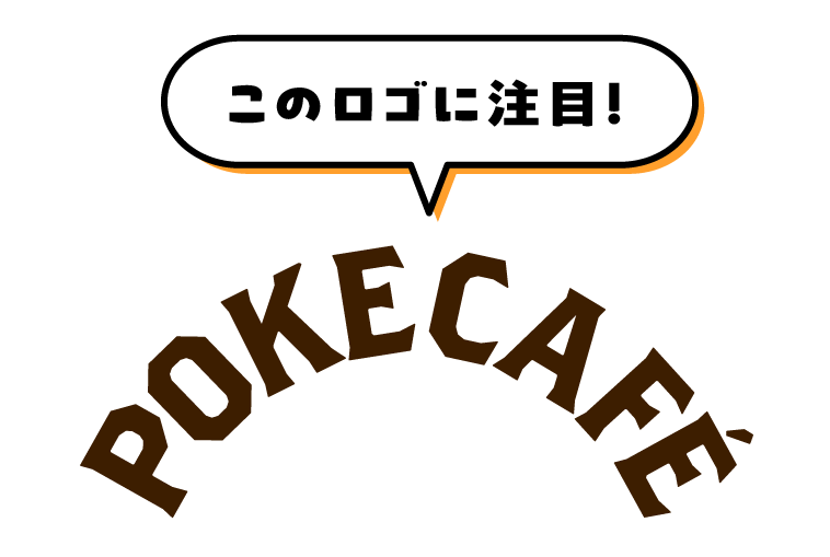このマークが目印