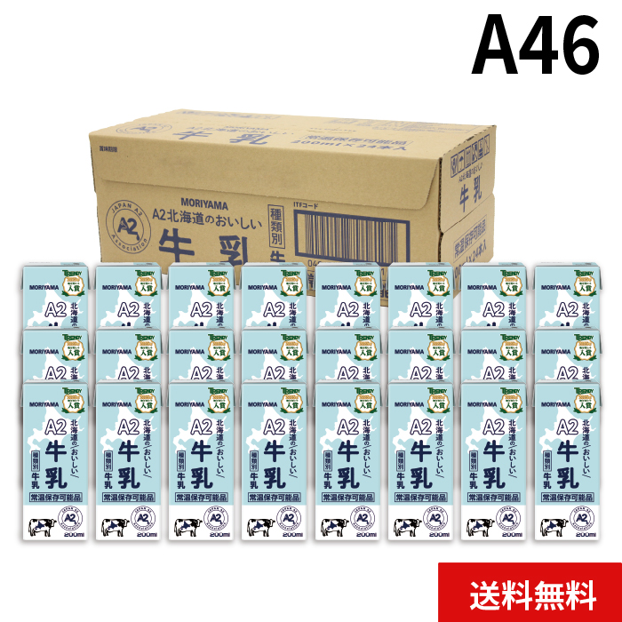 A2北海道のおいしい牛乳24本セット