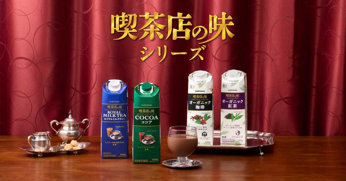 喫茶店の味｜守山乳業