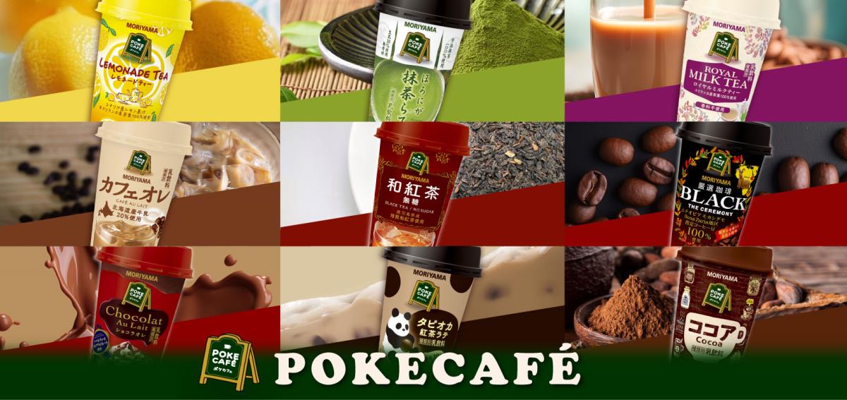 POKECAFE（ポケカフェ）シリーズ