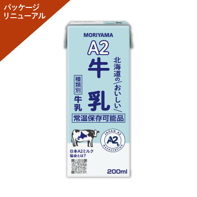 A２北海道のおいしい牛乳