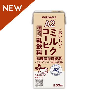 A２おいしいミルクコーヒー