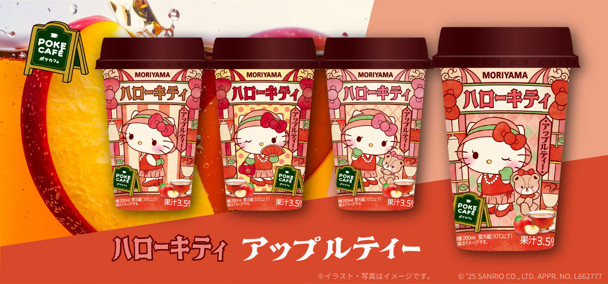 POKECAFÉ×HELLO KITTY　アップルティー