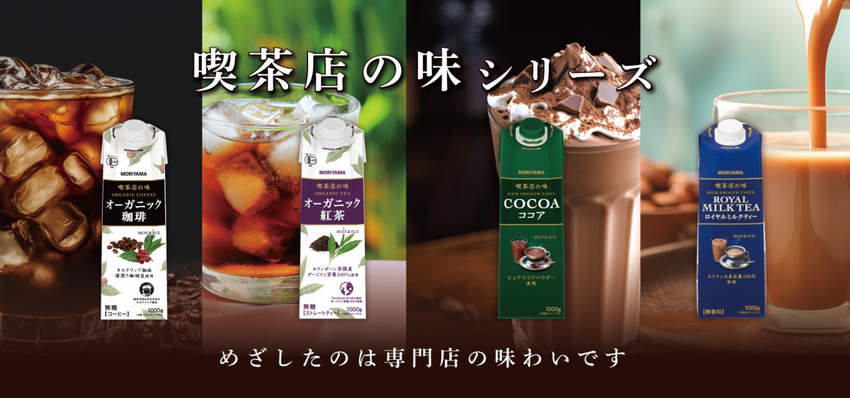 喫茶店の味25周年