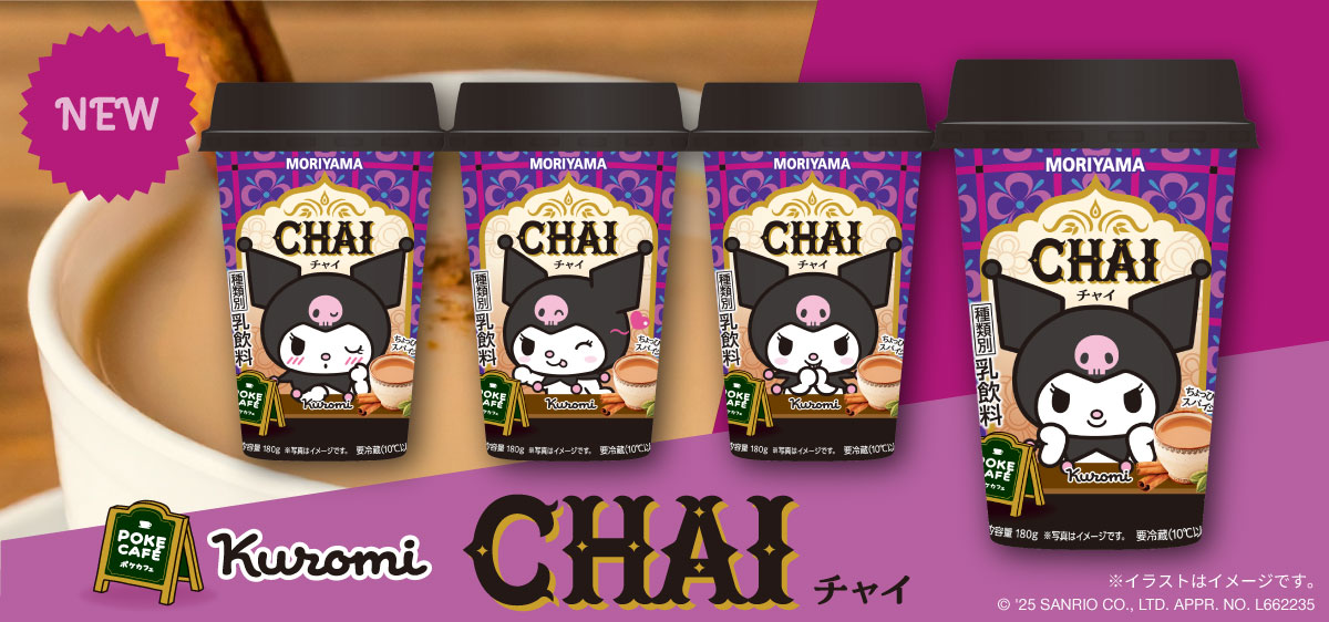 POKECAFÉ×Kuromi　チャイ
