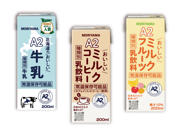 A2ミルクシリーズ