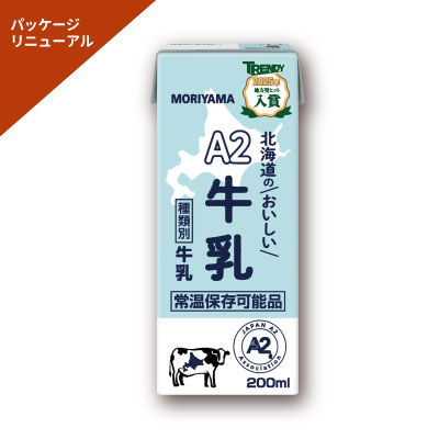 A２北海道のおいしい牛乳