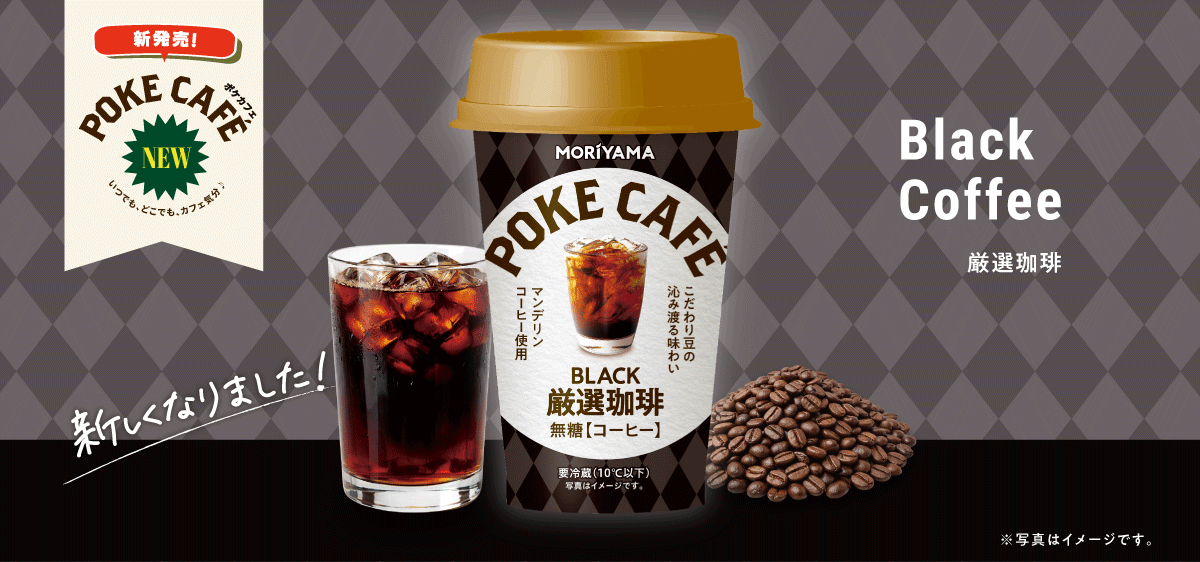 POKECAFÉ　厳選珈琲
