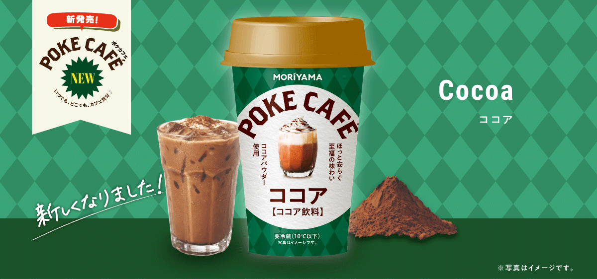 POKECAFÉ　ココア
