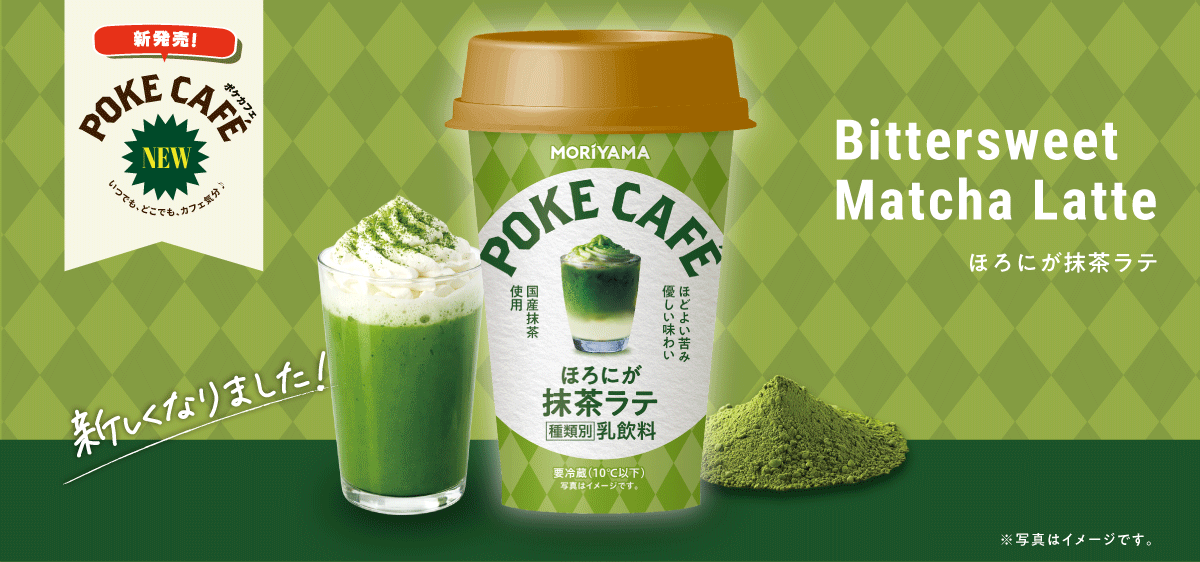 POKECAFÉ　ほろにが抹茶ラテ