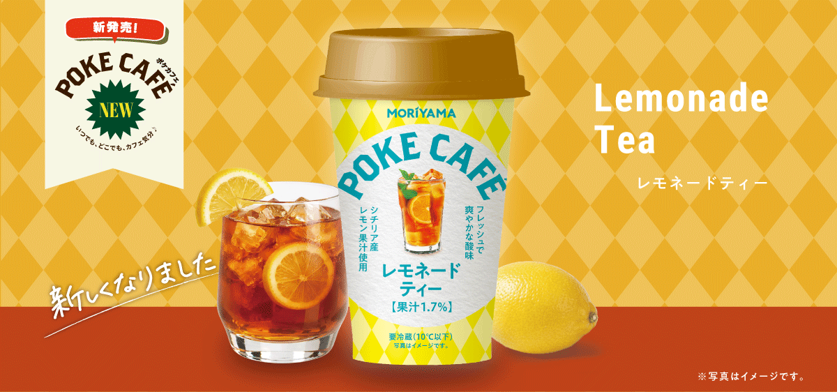 POKECAFÉ　レモネードティー