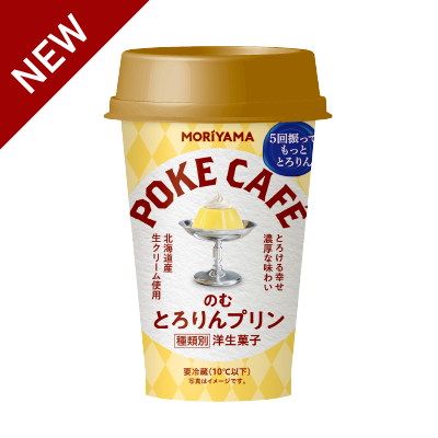 POKECAFÉ　のむとろりんプリン