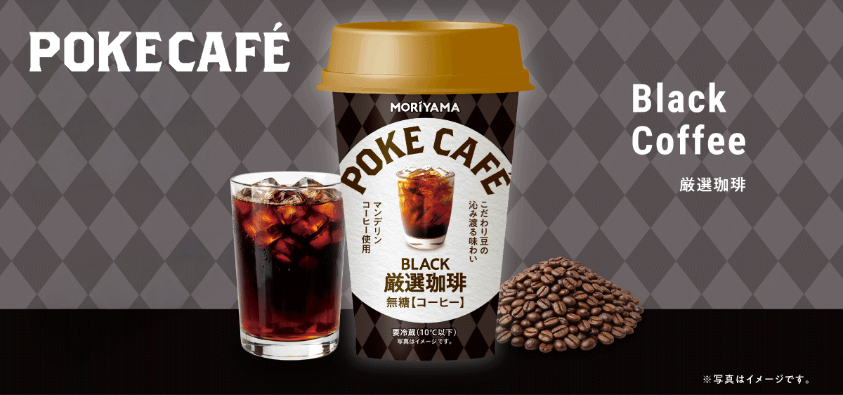 POKECAFÉ　厳選珈琲