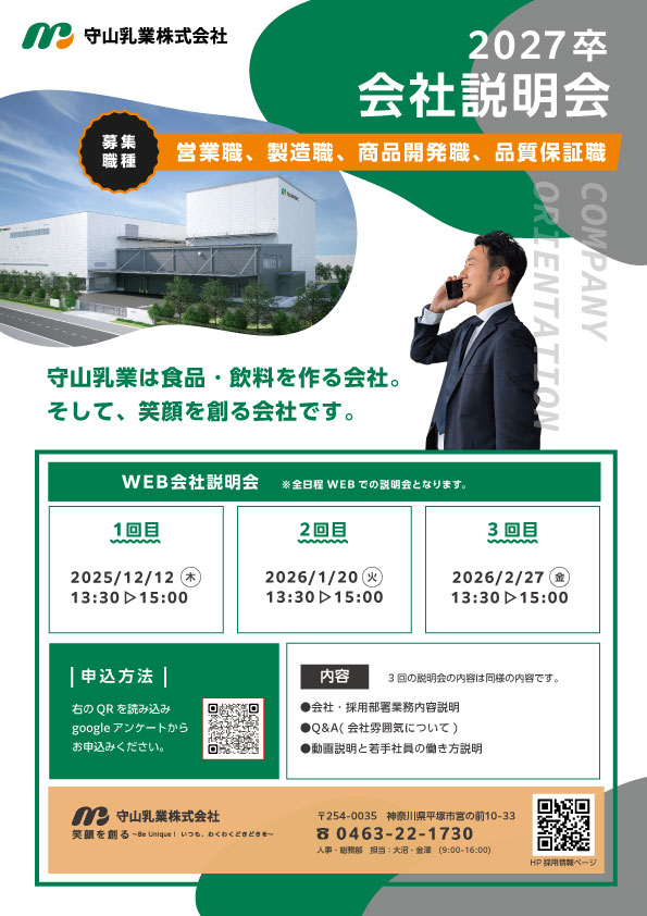 2027年卒会社説明会